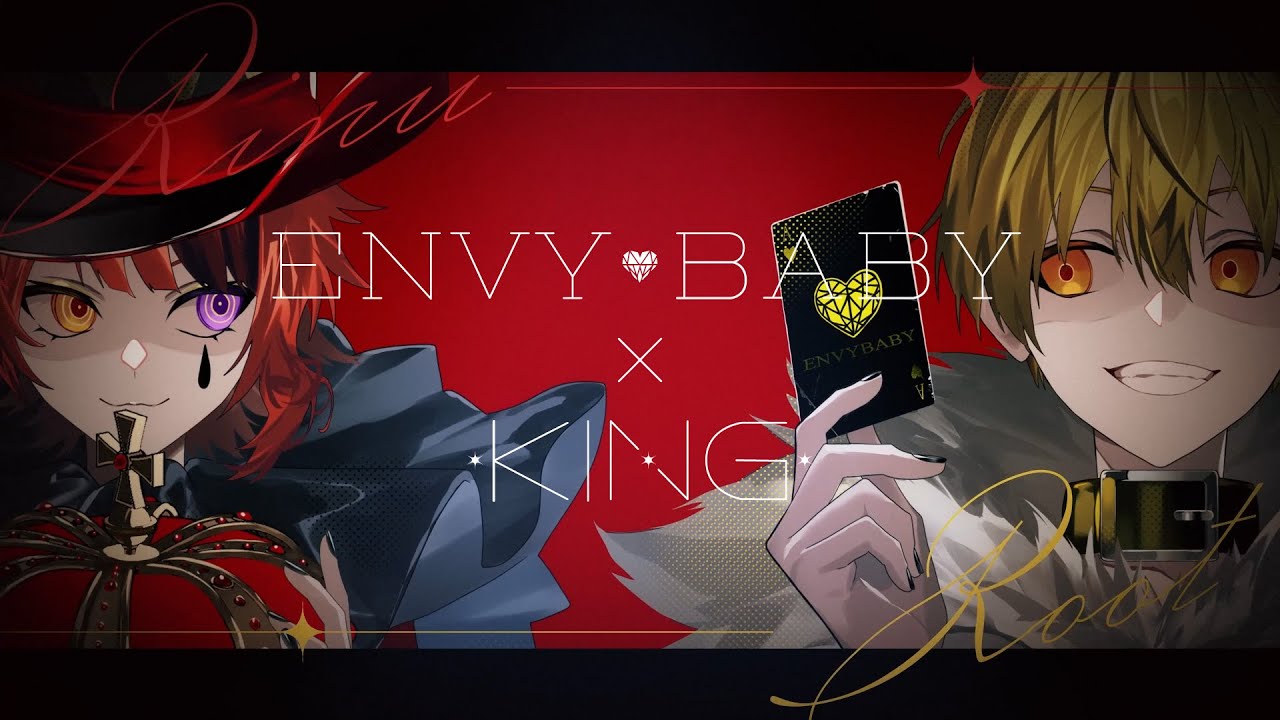 【兄弟で】『エンヴィーベイビー』×『KING』 ／ 莉犬×るぅと【歌ってみた】