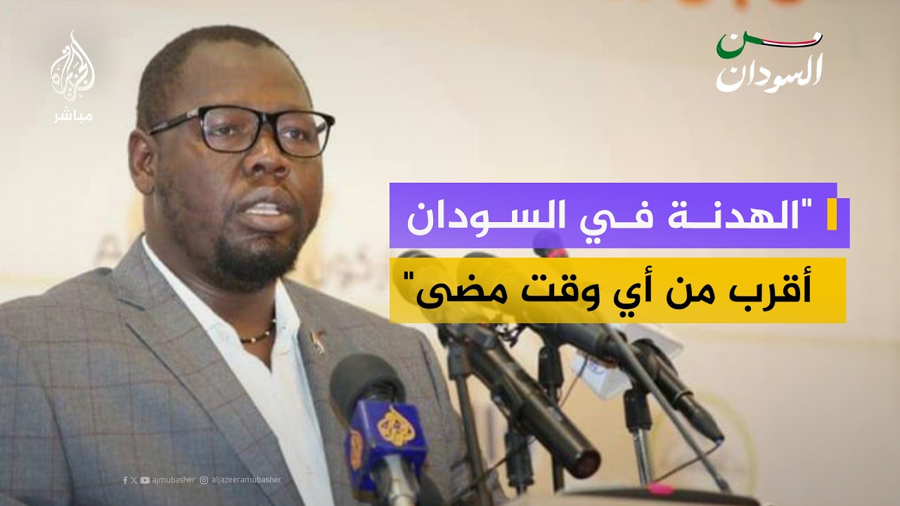 رئيس التحالف الديمقراطي للعدالة الاجتماعية: السودان لن يستقر إلا بحكم مدني ديمقراطي يقود لانتخابات