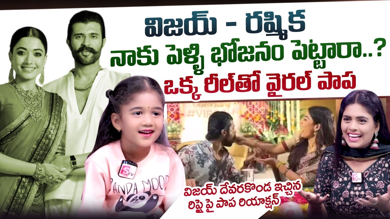 Viral Child Lucky on Vijay Devarakonda & Rashmika | Vijay Devarakonda Tweet | SumanTV Suvarna