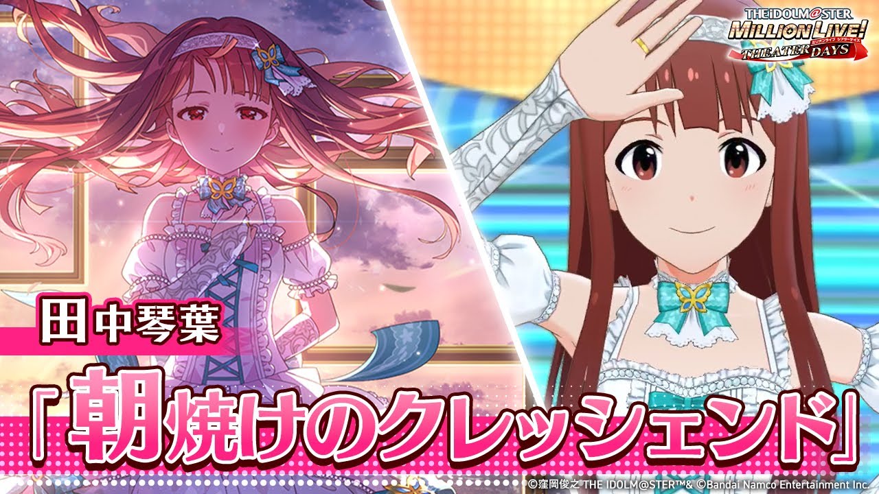 【ミリシタ】ゲーム内楽曲『朝焼けのクレッシェンド』MV【アイドルマスター】