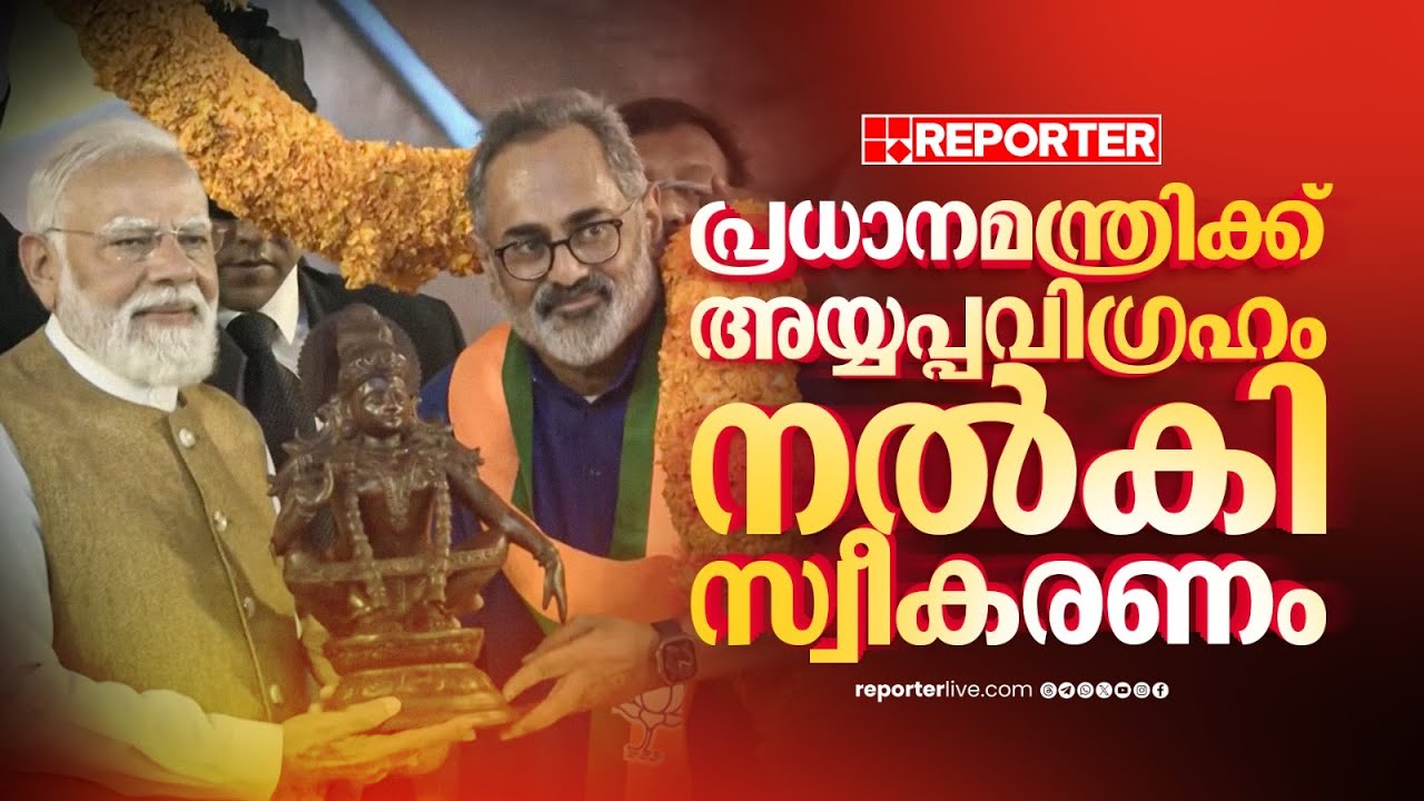 പ്രധാനമന്ത്രിക്ക് അയ്യപ്പവിഗ്രഹം നല്‍കി രാജീവ് ചന്ദ്രശേഖര്‍| Narendramodi