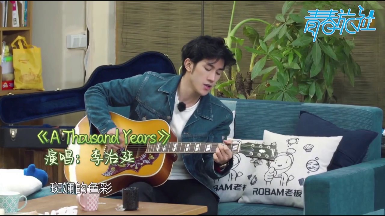 《青春旅社》第9期未播花絮：李治廷吉他弹唱《a thousand years》 秋老师秒变迷妹 Youth Inn EP.9【东方卫视官方高清】