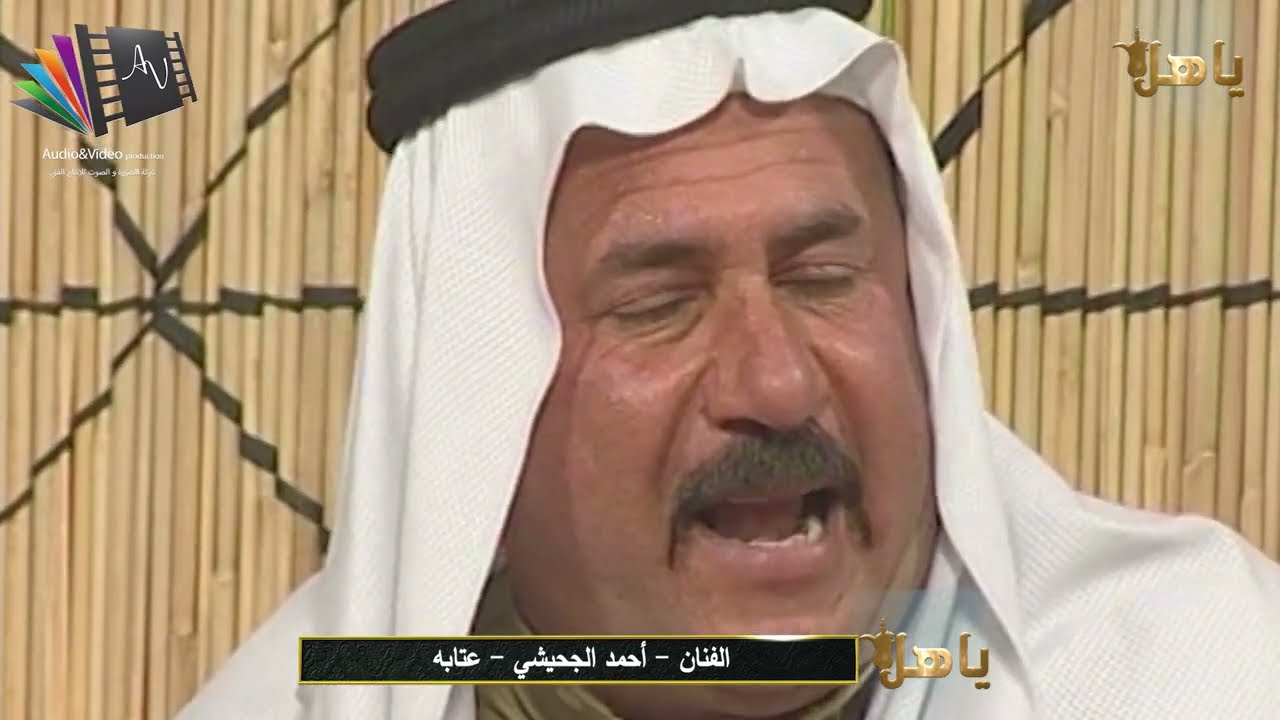 الفنان -احمد الجحيشي -  عتابه  حلقة 28/ 1 /2012