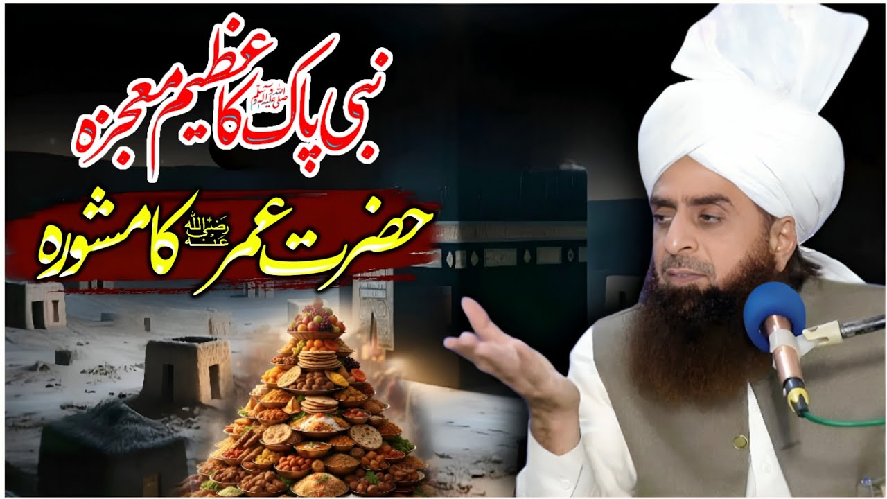 hazrat umar ke fesle ki barkat | nabi pak ka mojza | hazrat umar ka waqia | rafziyon ki chitrol