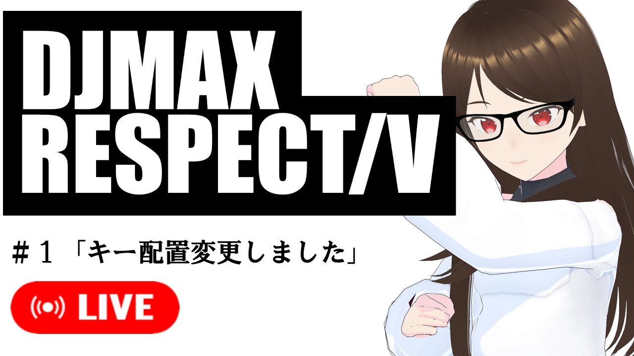 PC【DJMAX RESPECT/V】練習中＃１「キー配置変更しました」
