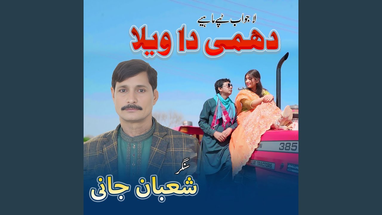 Dhami Da Vela