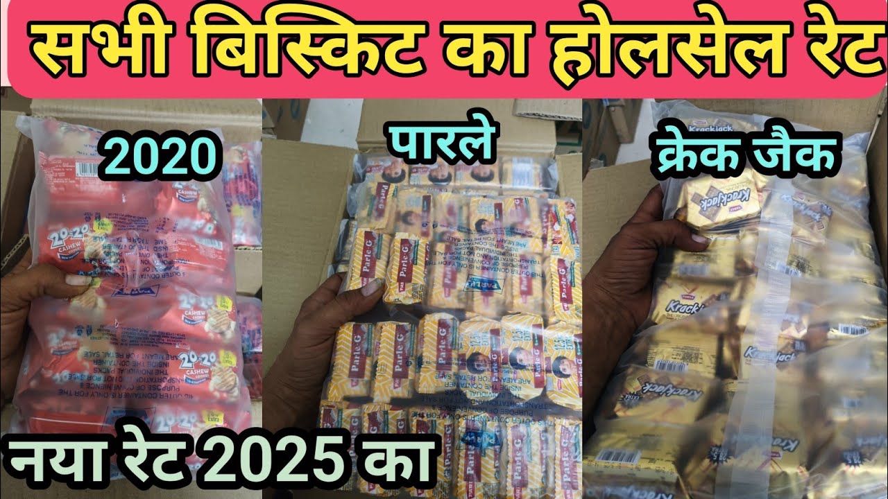 Wholesale price of all biscuits || all biscuit wholsale price || #Parle #Parlebusiness