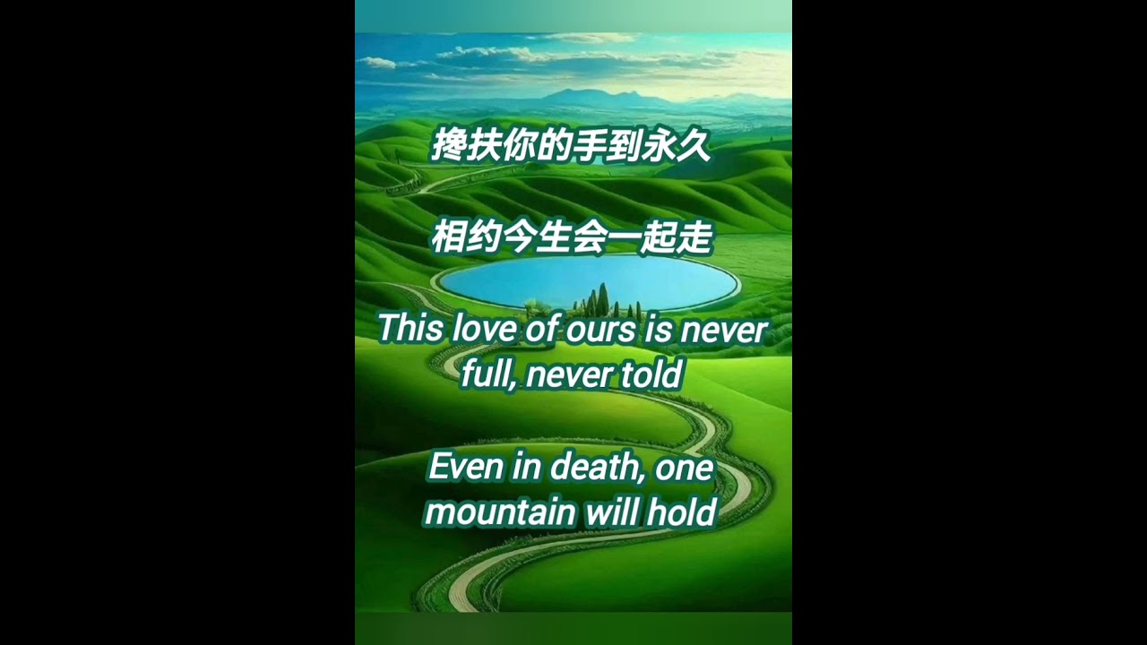 Holding On / 搀扶 《 Lyric in English and Mandarin (中文）》