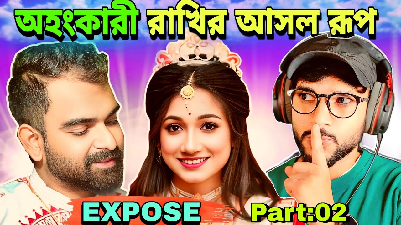 অহংকারী রাখির আসল রূপ 😡 | Rakhi Debnath Roast Part:02