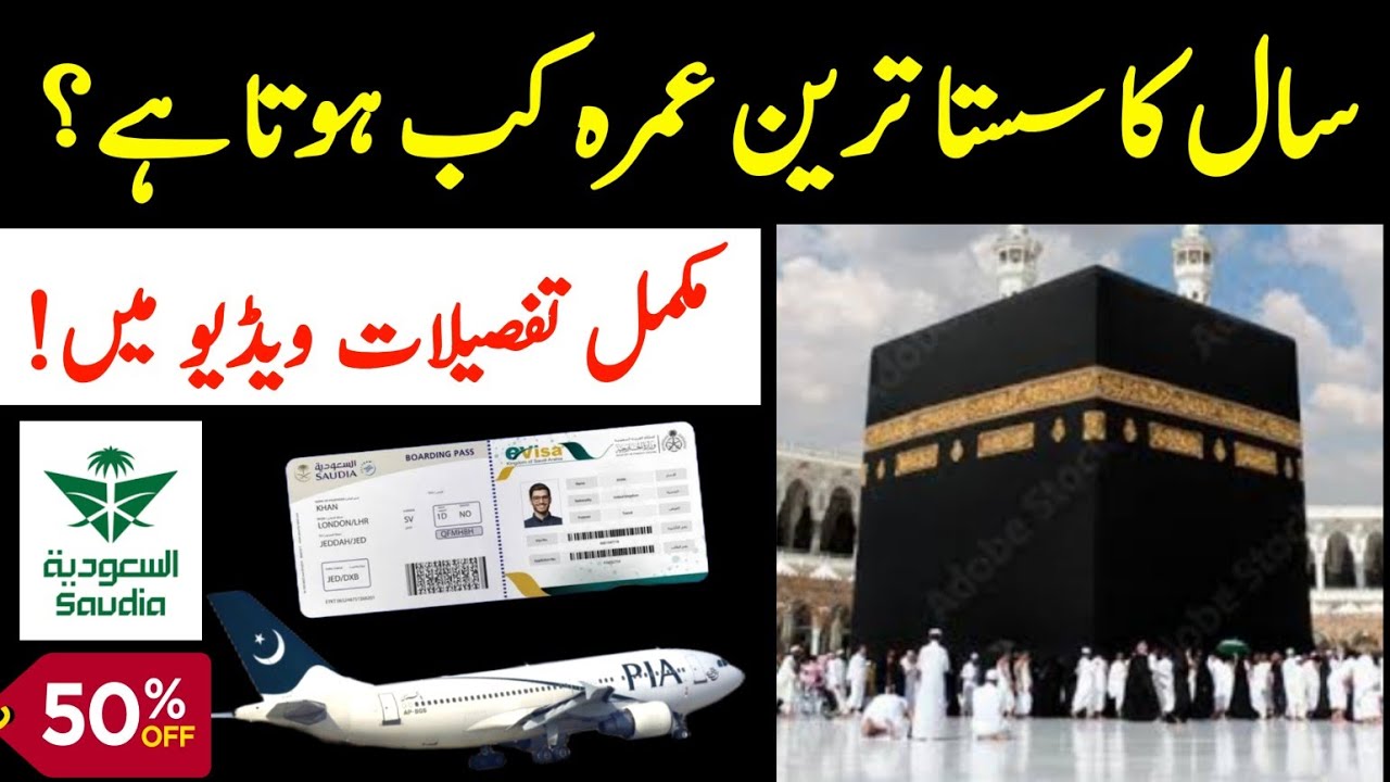 Sasta Umrah kaisy karen? Sasta Umrah karny ka tareeqa | How to do cheap Umrah?