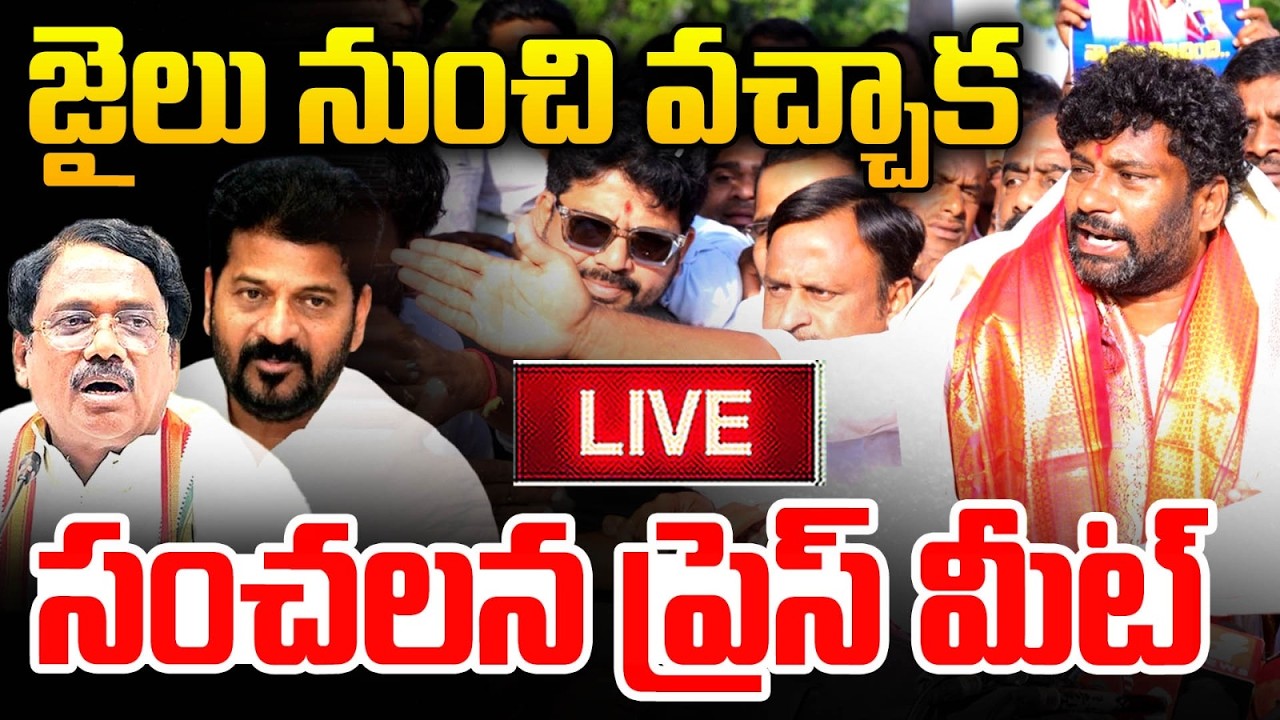 నన్ను జైల్లో పెడ్తారా  LIVE : Balka Suman Press Meet At Kyathanpally Residence | Minister Vivek | MT