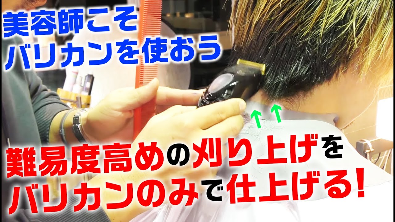 難易度高めの刈り上げもバリカンだと易しく切れる!!