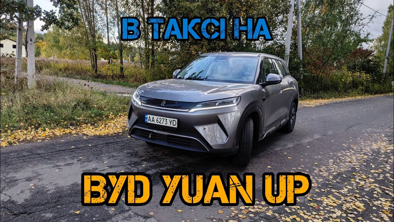 Таксую на BYD | Встановив газ на fusion