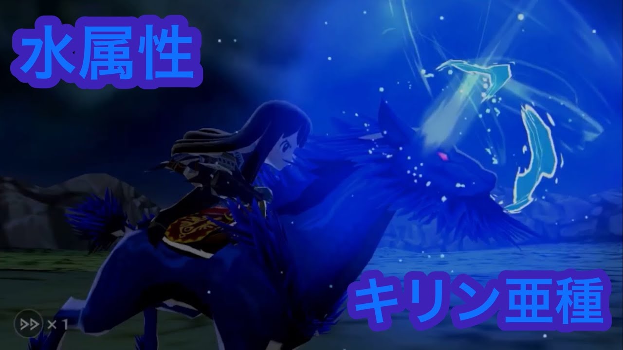 【MHST】水属性キリン亜種の紹介〜水を操るキリン亜種？〜