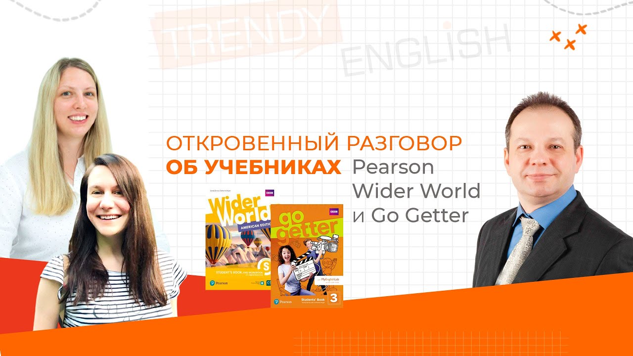 Откровенный разговор о Go Getter и Wider World