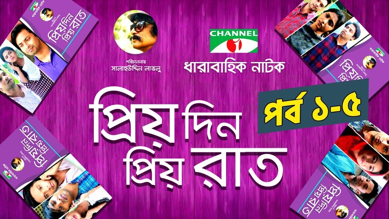 Priyo Din Priyo Raat | Episode 1-5 | Drama Serial | Niloy | Mitil | Sumi | Lavlu | Channel i TV