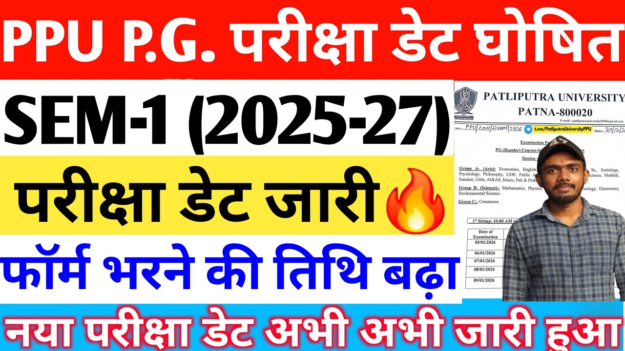 PPU PG Semester 1 Exam Date 2025-27 जारी | PPU PG Sem 1 Exam Form भरने की Last Date बढ़ी 2025
