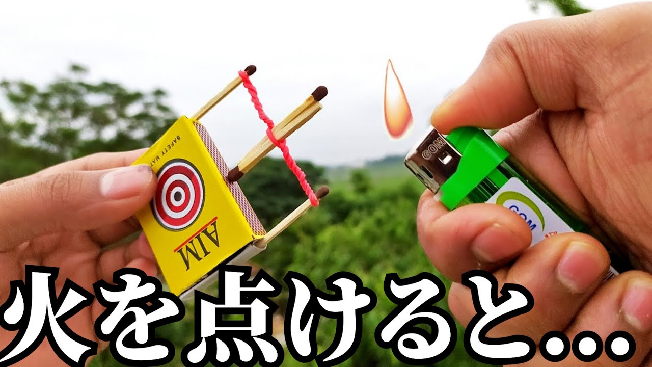 マッチを使ったスゴ技５選が面白すぎるw w w w w