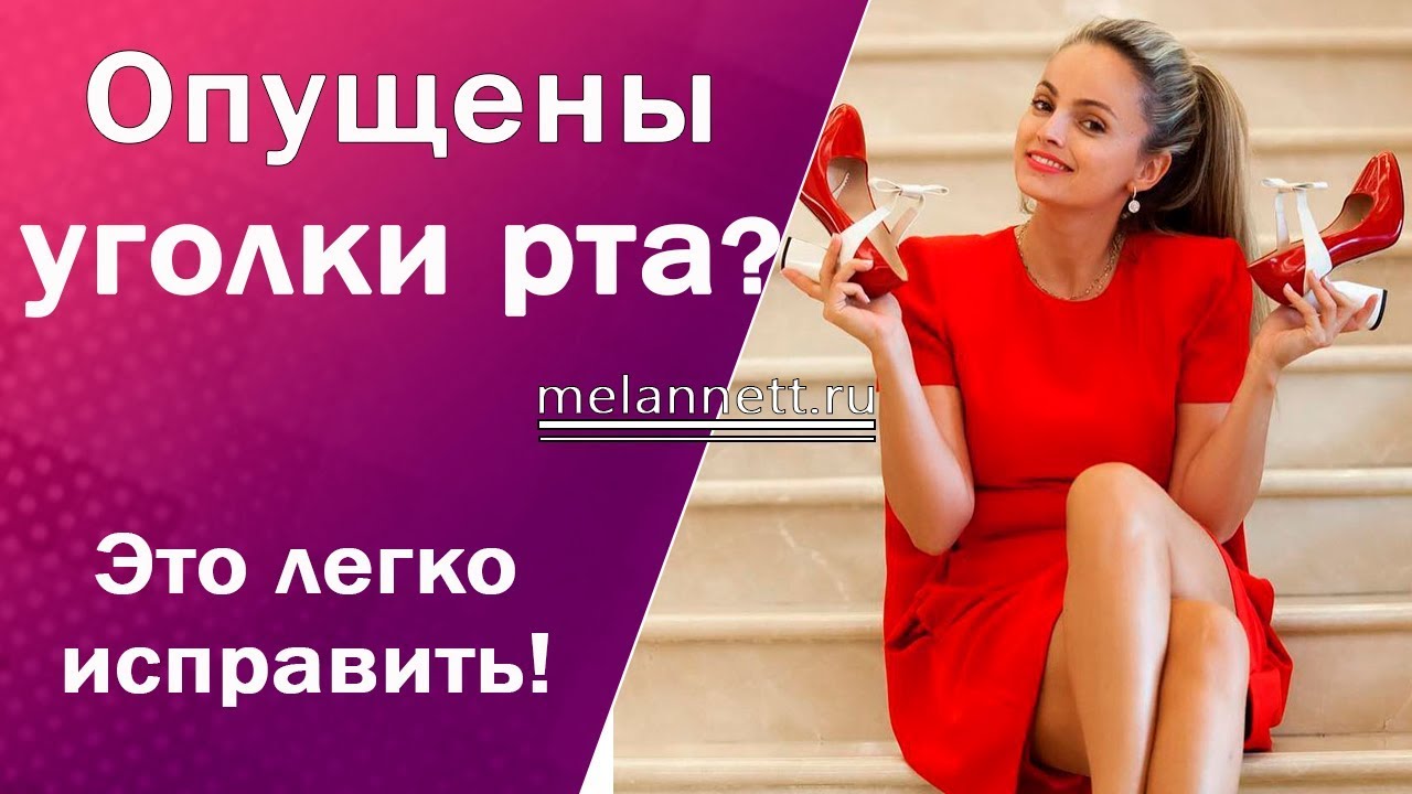 Прощаемся с опущенными уголками рта