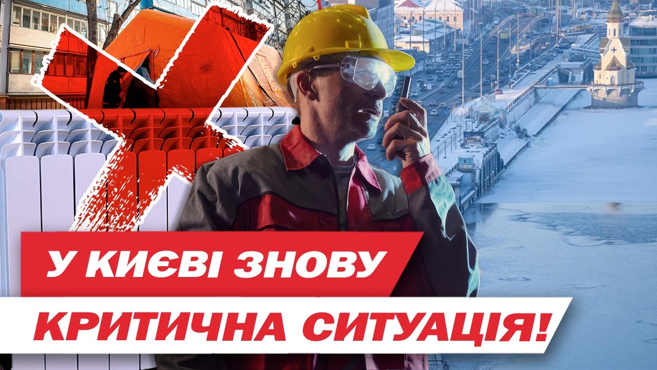 СОТНІ ТИСЯЧ КИЯН БЕЗ ОПАЛЕННЯ до кінця зими! Ще й графіки БІЛЬШЕ НЕ ДІЮТЬ?!