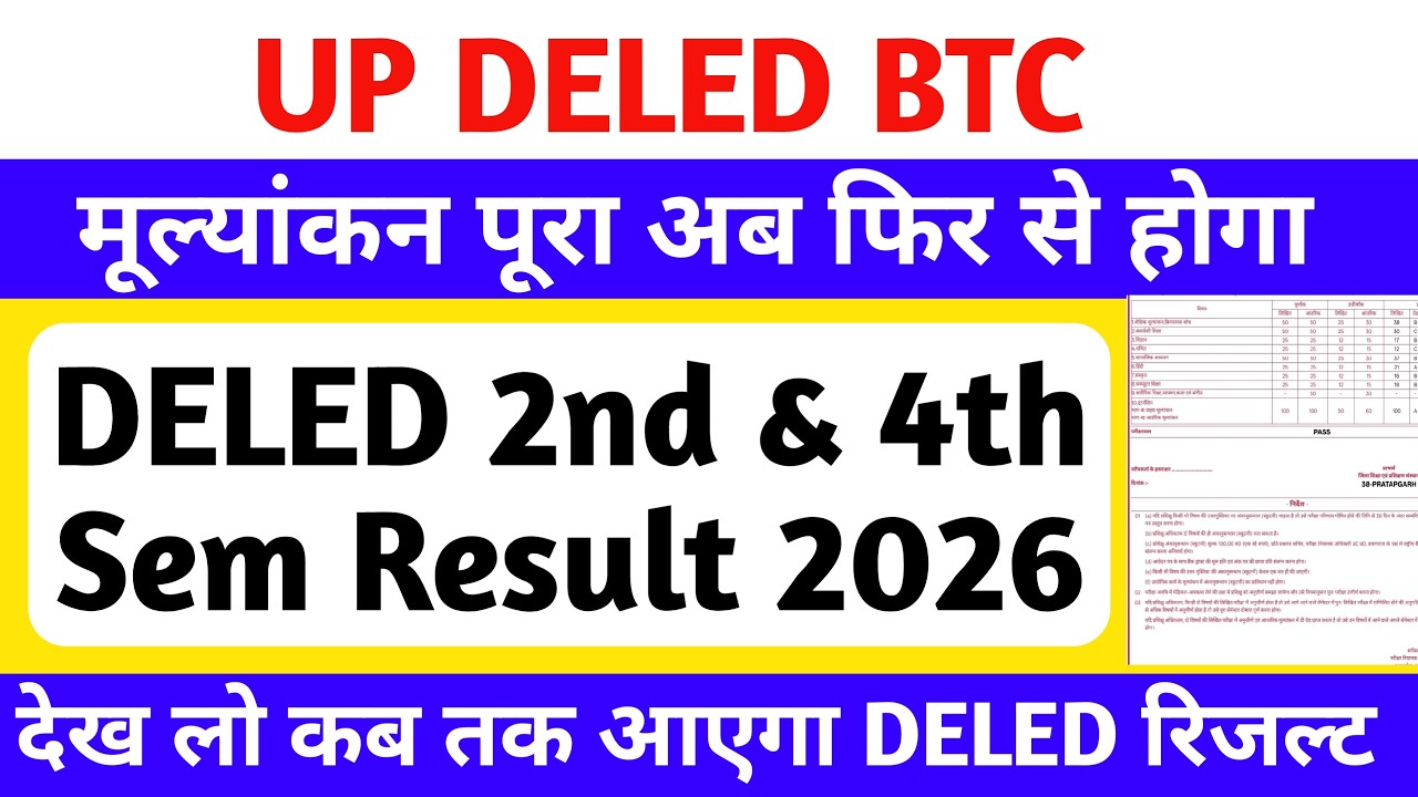 DELED 2nd & 4th Semester Result Date 2026 | मूल्यांकन फिर से होगा😥 | DELED 1st & 3rd Sem Exam 2026