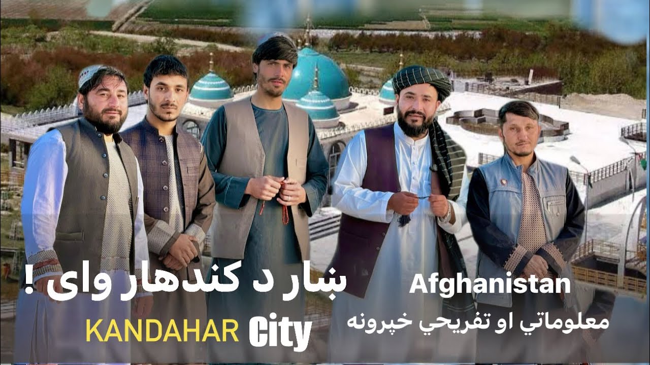 Ep 21 _ Kandahar City | ښار د کندهار وای ( خپرونه ) | د کندهار ښار د ابادی خبر | باباولی صاحب زیارت.