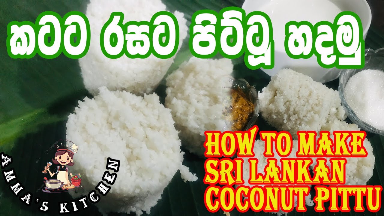 මල් මල් පොල් පිට්ටු හදන සියලු රහස් සමග - 