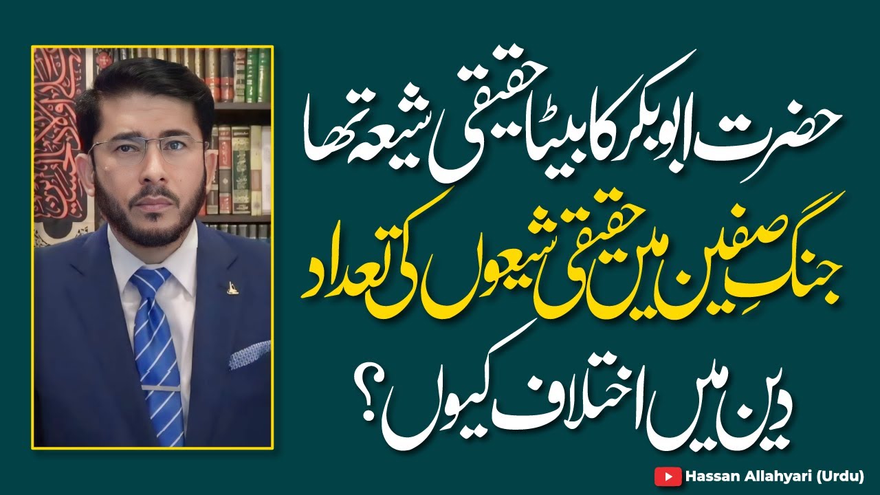Muhammad ibn Abi Bakr Haqeeqi Shia | Jang e Safeen Me Shion Ki Tadat | Hassan Allahyari Urdu | Hindi