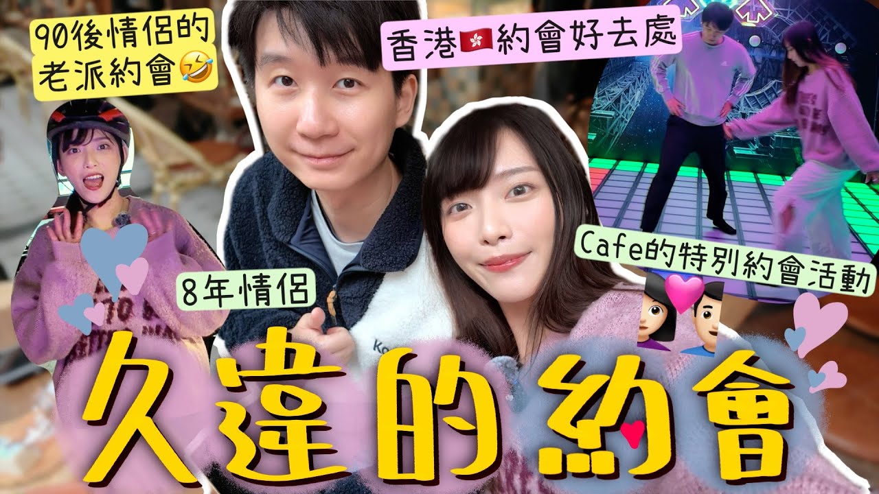 拍拖好去處👩🏻&zwj;❤️&zwj;👨🏻8年情侶的久違約會日~cafe中竟然有這樣活動做🫨好玩又增加情趣💕1小時任玩的遊戲場+很值得看的感官體驗展覽! | Dora 🕊