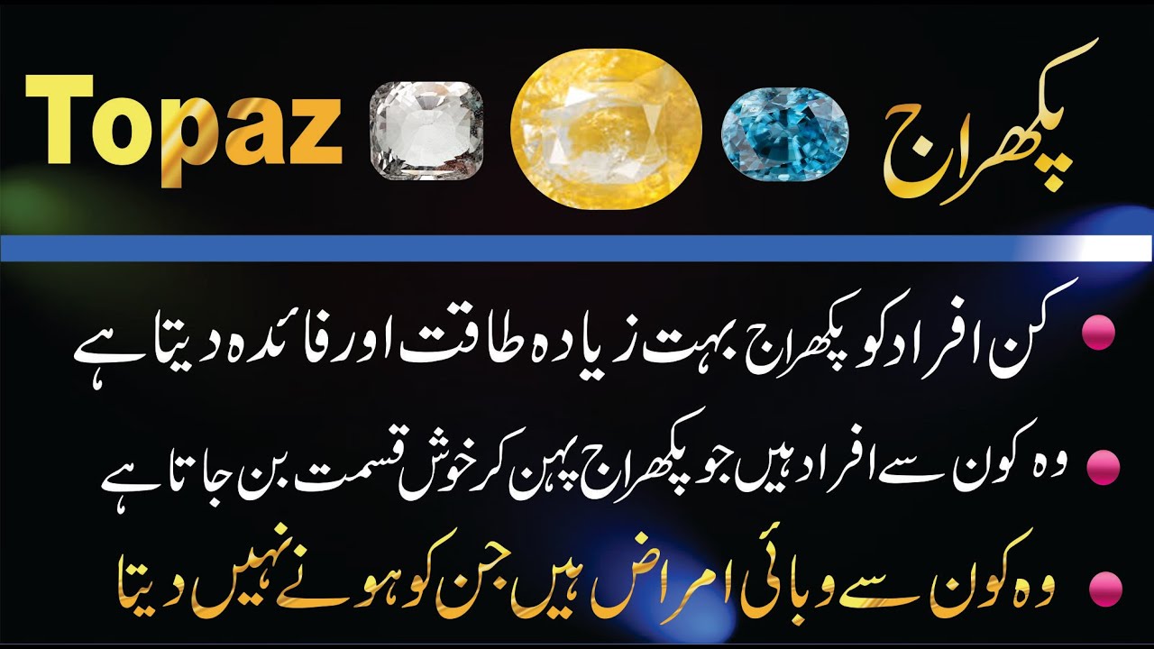 Pukraj (Topaz) Stone |Asli our Naqli ki Pehchan!  our Benefits !! by m s Bakar Urdu Hindi