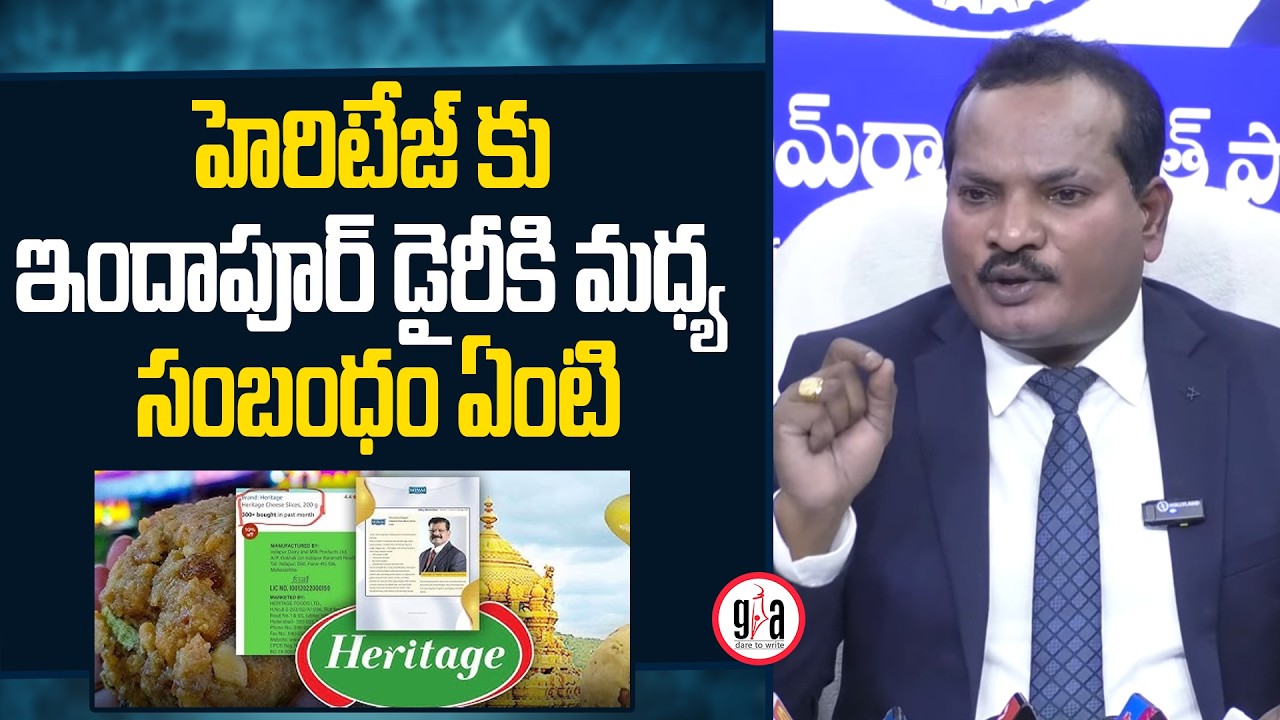 హెరిటేజ్ కు ఇందాపూర్ డైరీకి మధ్య సంబంధం ఏంటి :Jada Sravan Kumar about Chandrababu Heritage Ghee Scam