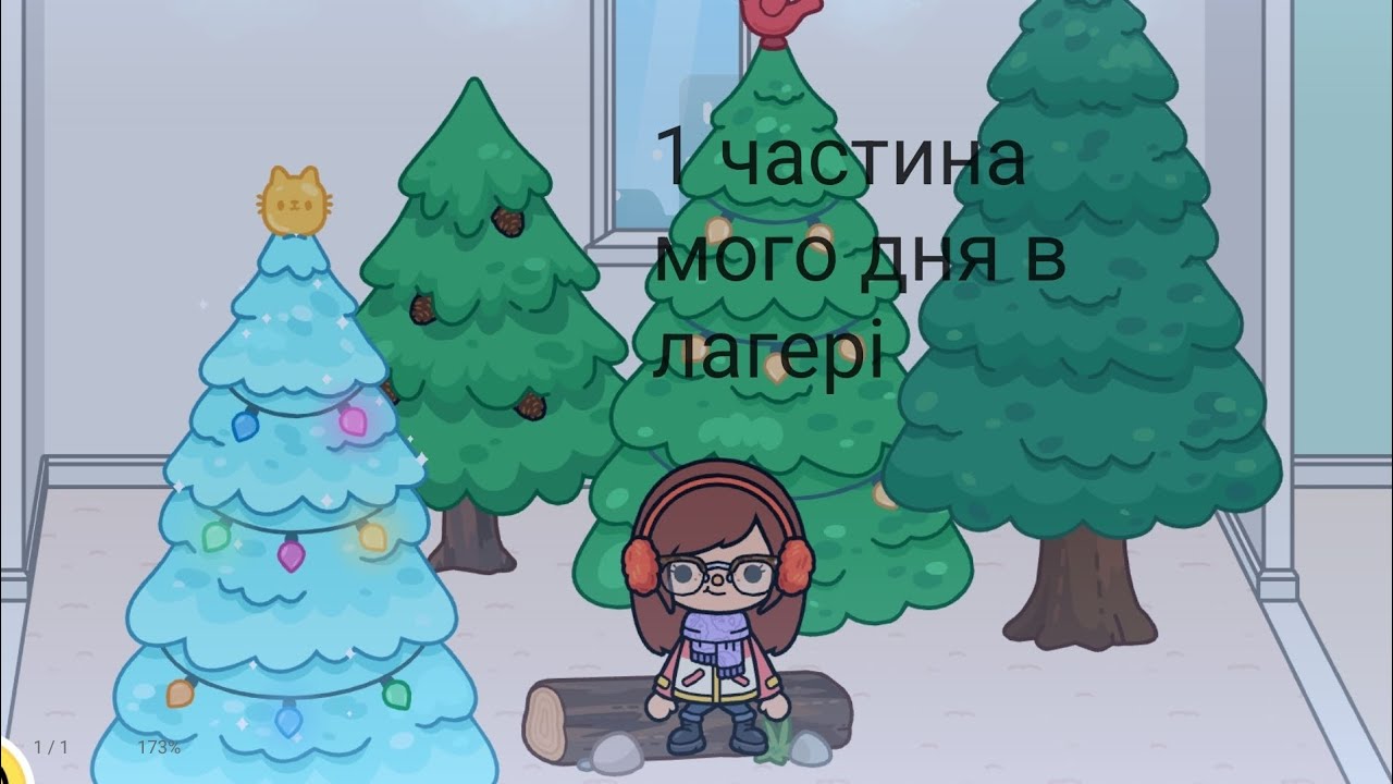 1 частина мого дня в лагері 