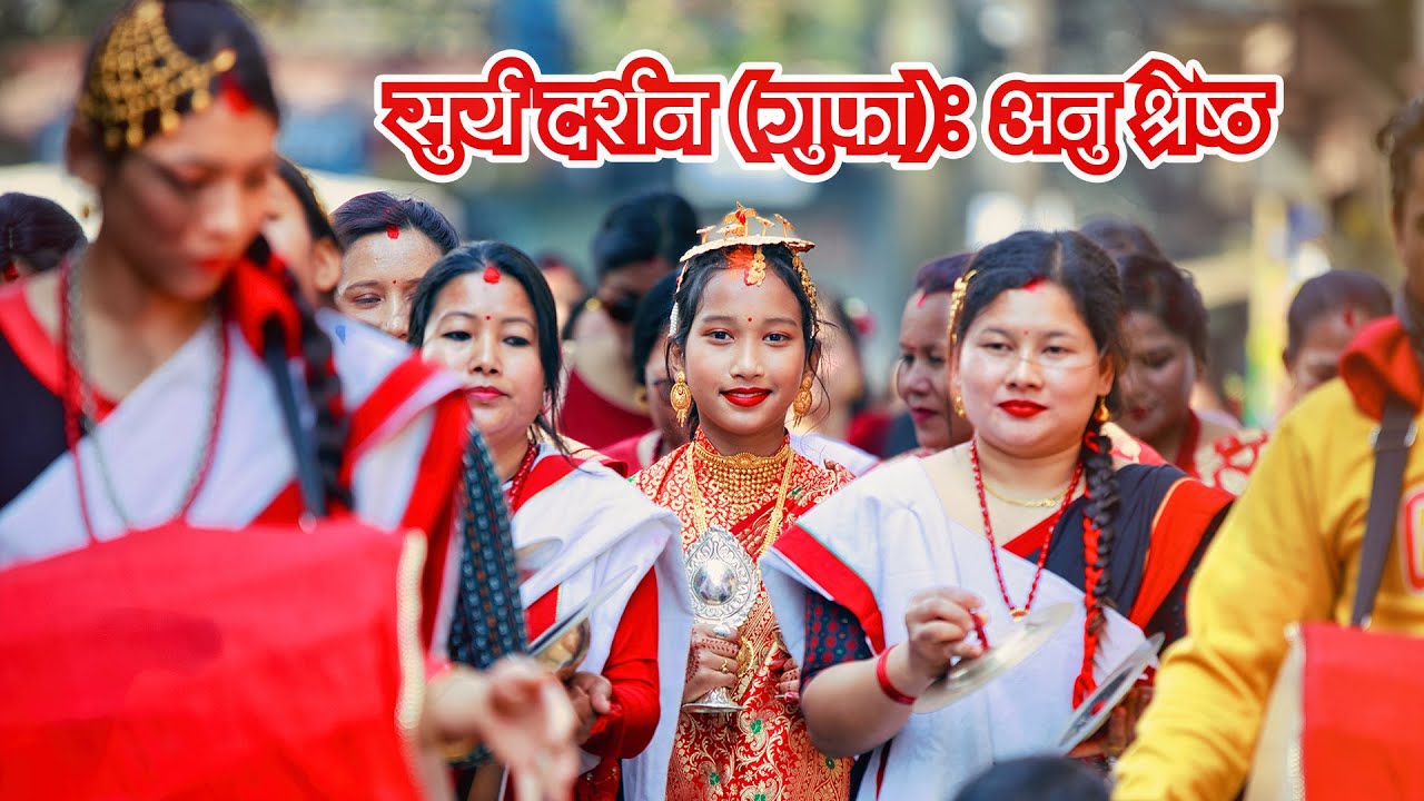 Suryadarshan (Gufa) of Anu Shrestha | Newari Culture | Butwal
