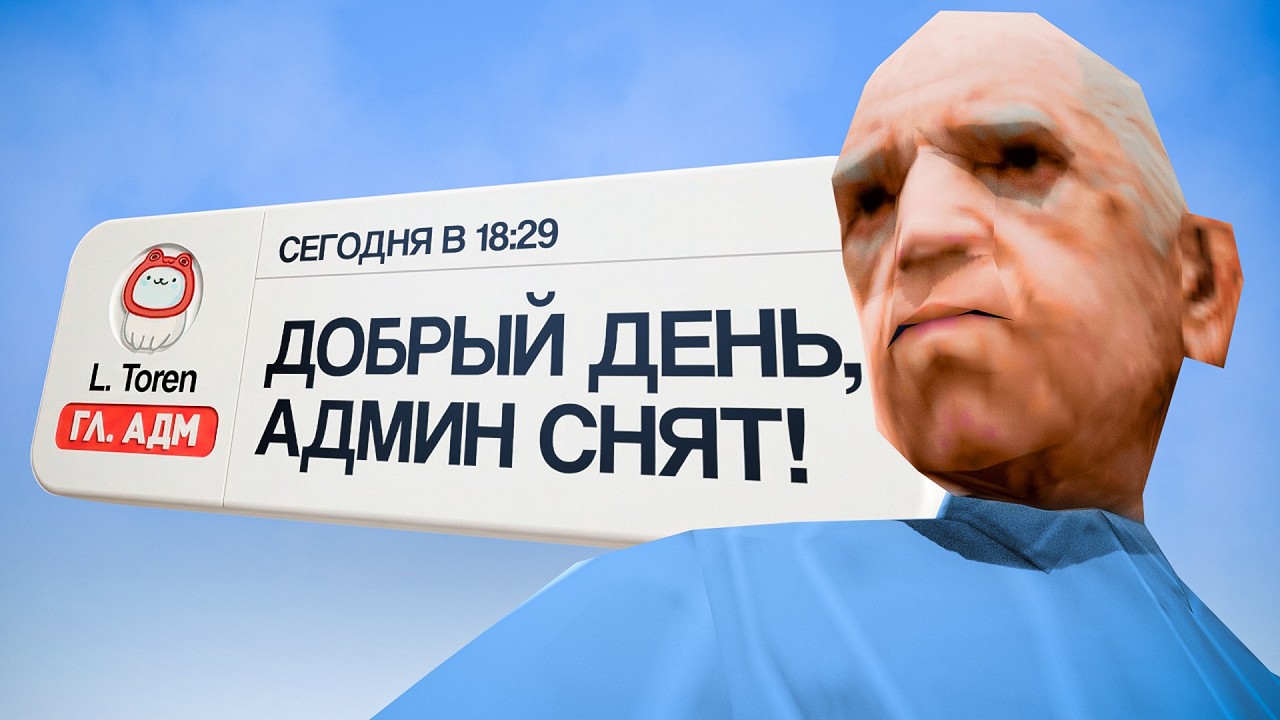 мне СНЯЛИ АДМИНКУ на АРИЗОНА РП
