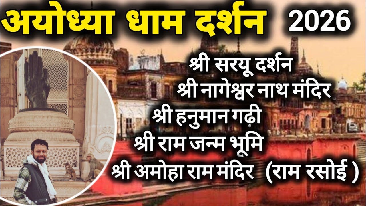 Ayodhya Dham Darshan Full Detail video 2026 | Shri Ram Janam Bhoomi Ayodhya Dham | अयोध्या धाम दर्शन