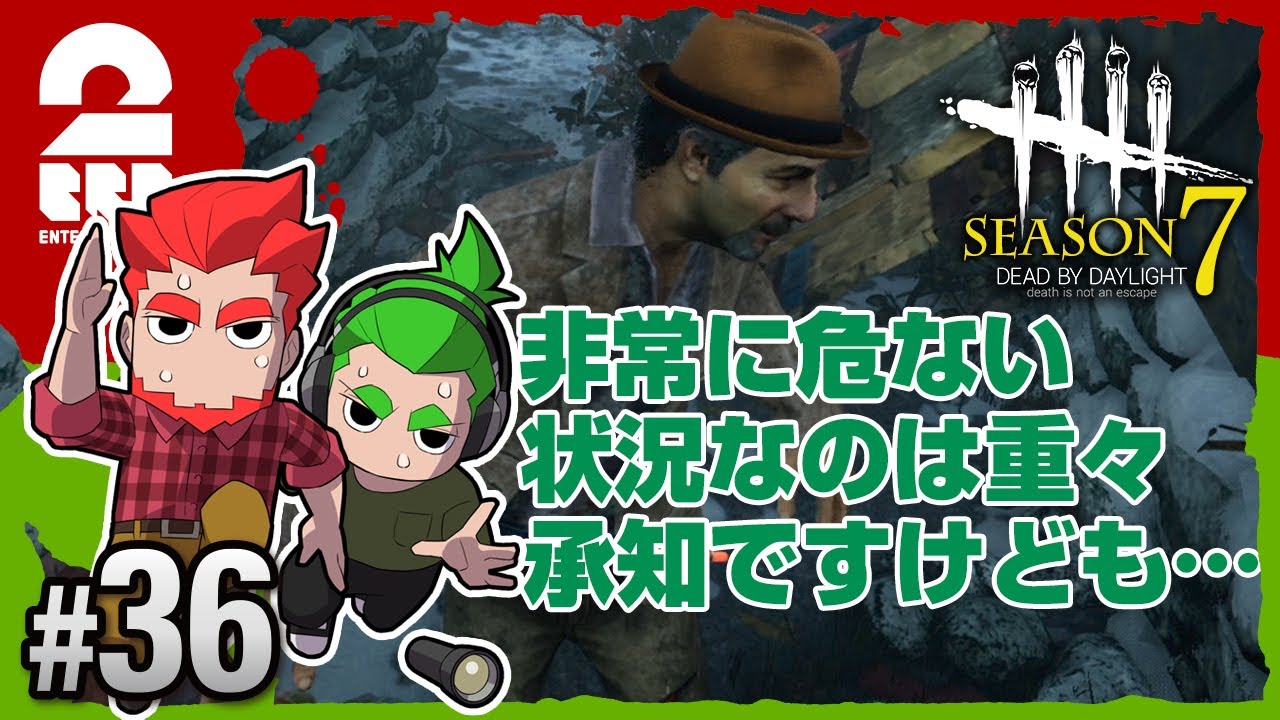 #36【ホラー】弟者,おついちの「デッドバイデイライト シーズン7（DBD）」【2BRO.】