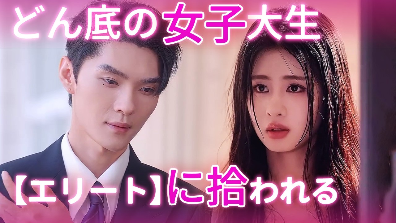 孤独な天才弁護士と女子大生が、互いの傷を舐め合う末路『春の夜に染められた明月』1~10話 #ドラマ #日本語吹き替え
