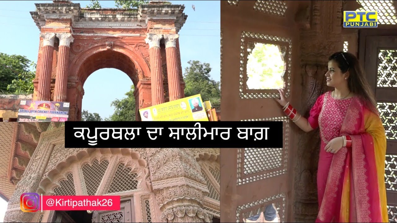 SHALIMAR BAGH - INDIA'S PARIS | FAMOUS HISTORICAL MONUMENT IN KAPURTHALA, PUNJAB