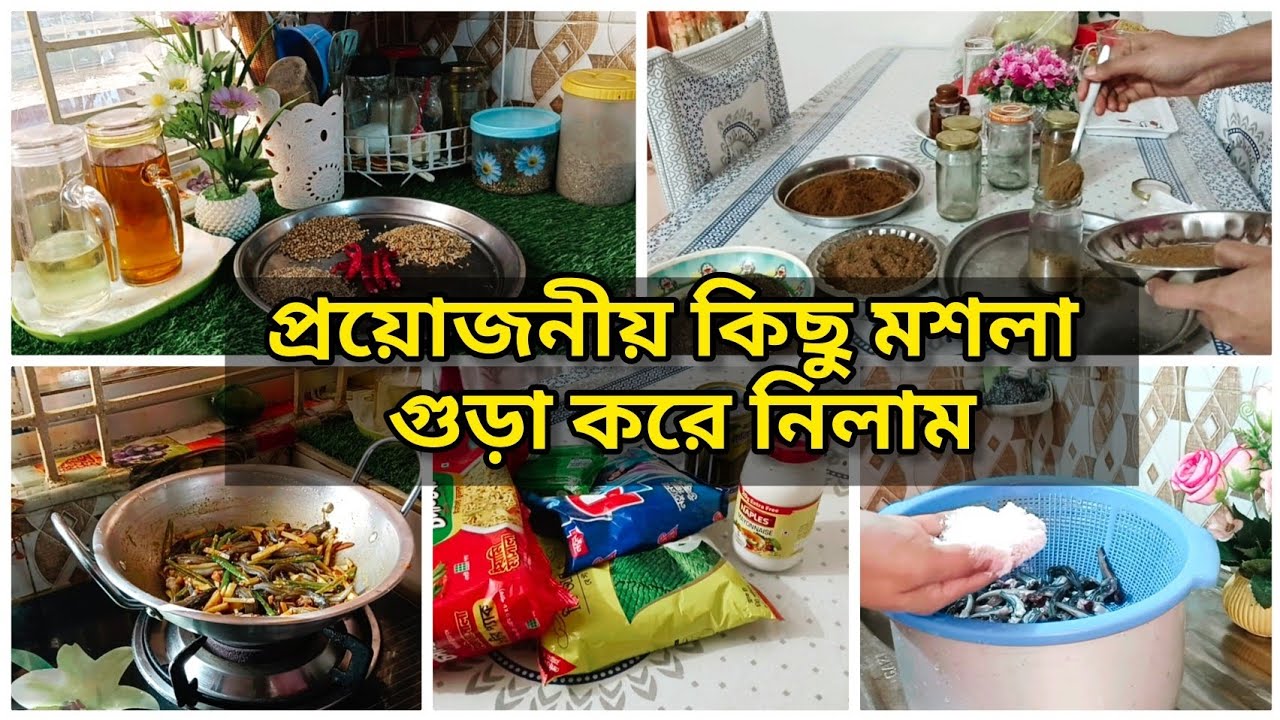 দুপুরে রান্না শেষ করে প্রয়োজনীয় কিছু মশলা গুড়া করে নিলাম😊Daily vlog,  Shompar Shongshar.