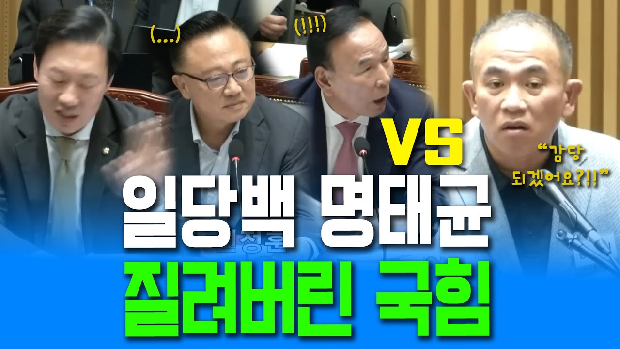 일당백 명태균 VS 질려버린 국힘