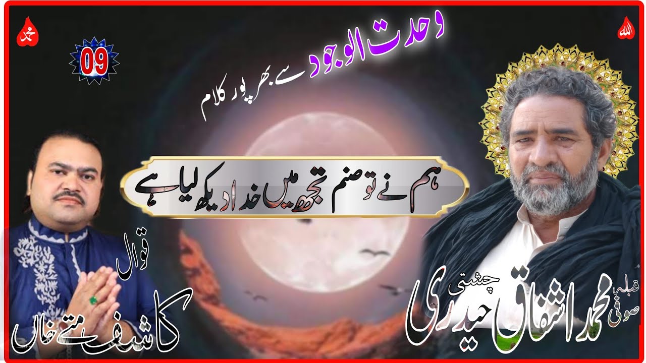 Hm Ny to Sanam Tujh me Khuda Dekh lia h||Part09||Astana Haidria Chishtia||Zahid Kashif Mattay khan.