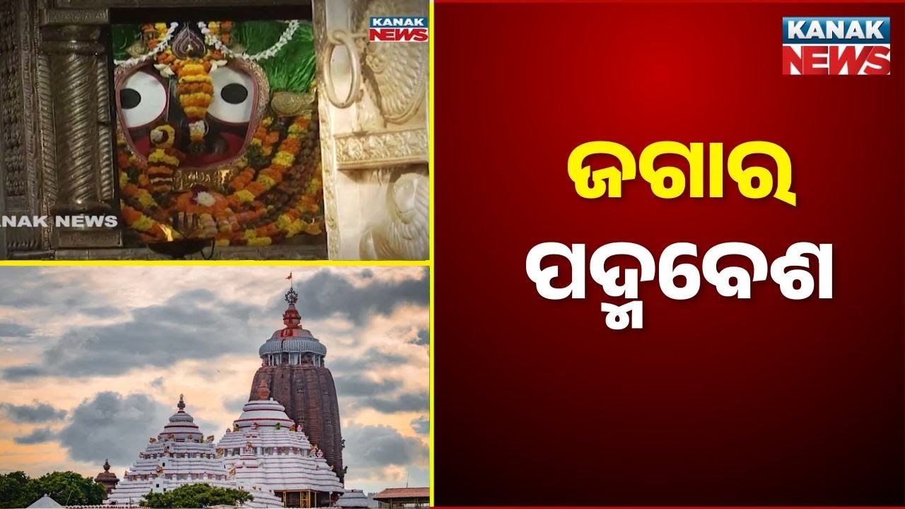 Puri Srimandir: Lord Jagannath's Rare Padma Besha Tonight | Significance & Legend