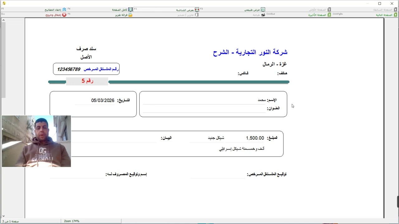 كشف الرواتب والأجور