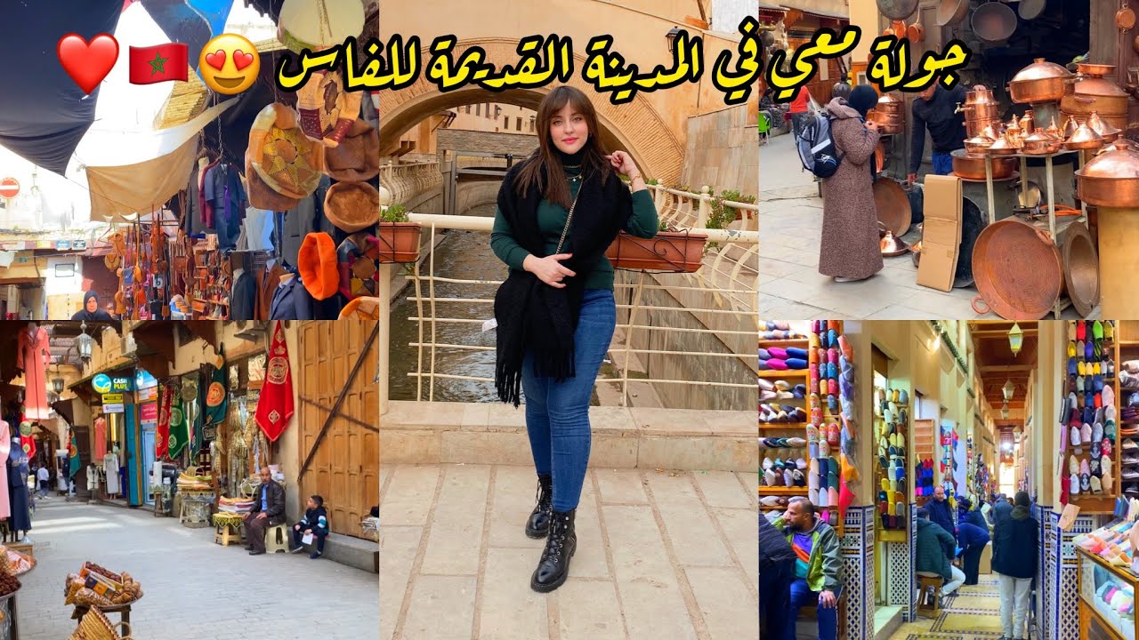 خرجتكوم معايا للمدينة القديمة دفاس😍 / أزقة فاس القديمة / شنو شريت من المدينة القديمة ❤️😍😍🇲🇦