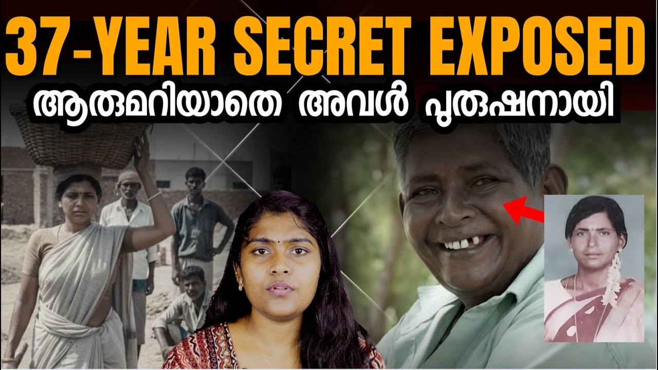 37 വർഷത്തിന് ശേഷം പുറത്ത് വന്ന സത്യം,അവൾ ചെയ്തത് നിങ്ങൾ വിശ്വസിക്കില്ല | Wiki Vox Malayalam