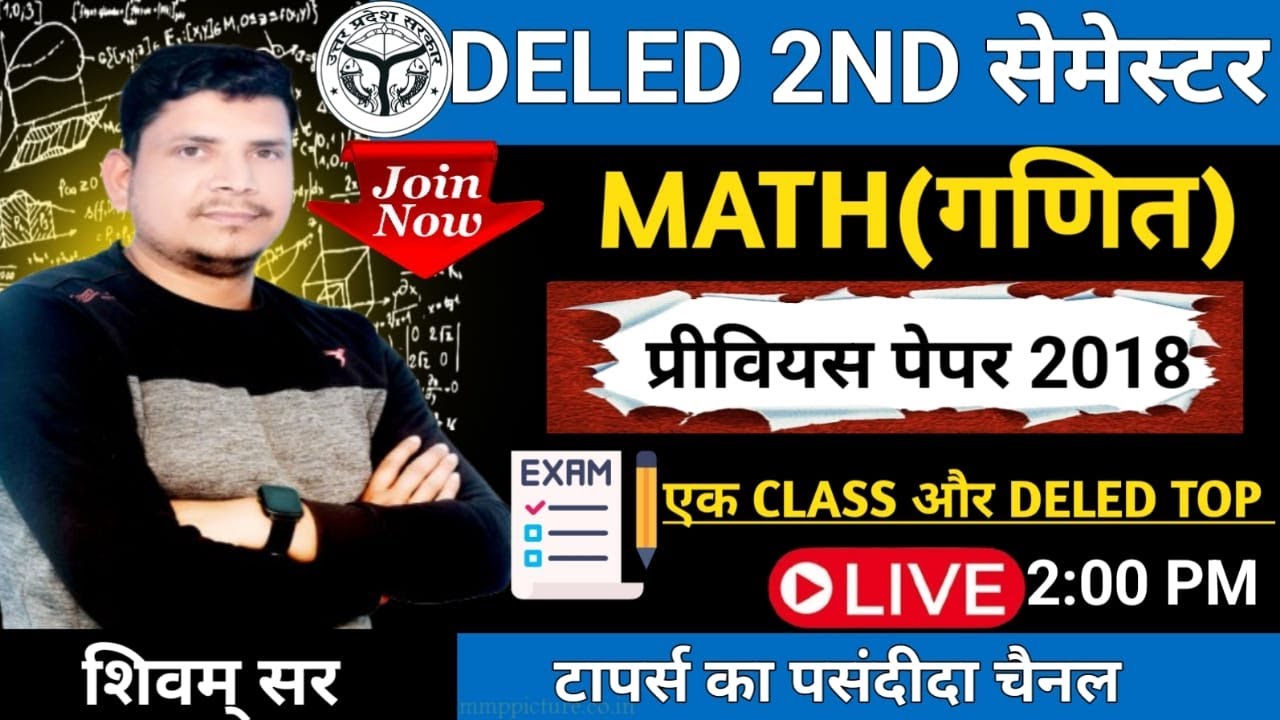 DELED 2ND सेमेस्टर जबर्दस्त class /DELED SECOND SEMESTER MATH  PREVIOUS YEAR PAPER 2018