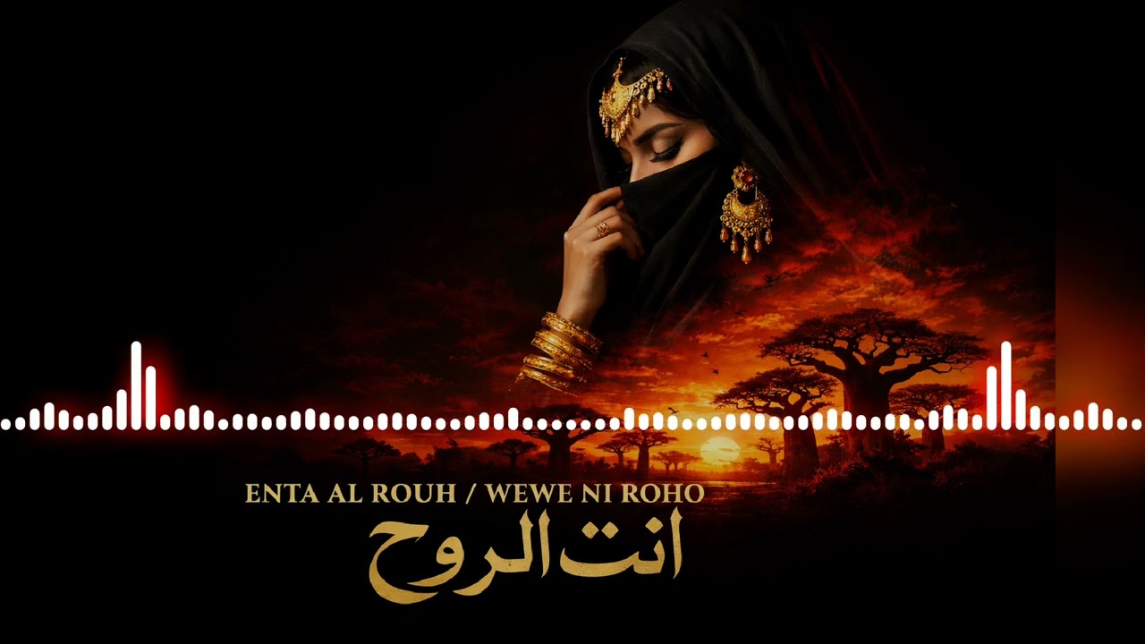 WEWE NI ROHO | أَنْتَ الرُّوح  Swahili / Arabic Emotional Song (AI Song)