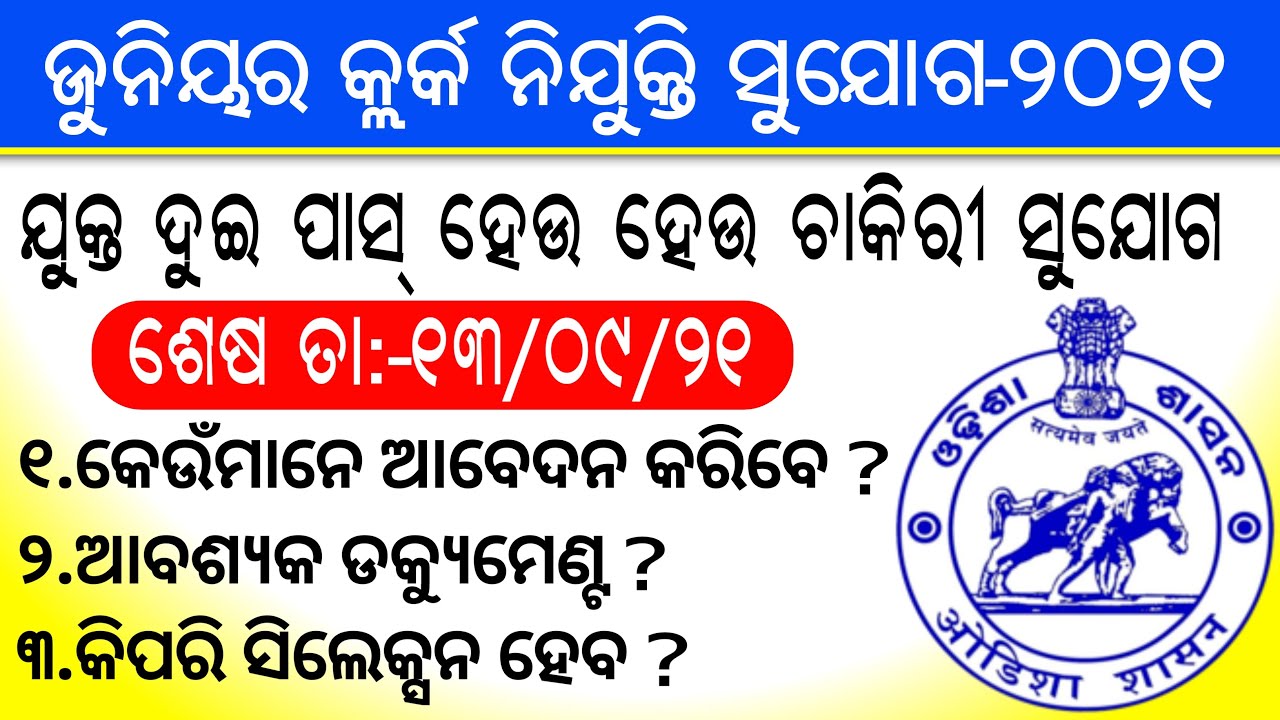 +2 Pass Job opportunity || Junior Clerk Post Recruitment 2021 || Latest Job Notification