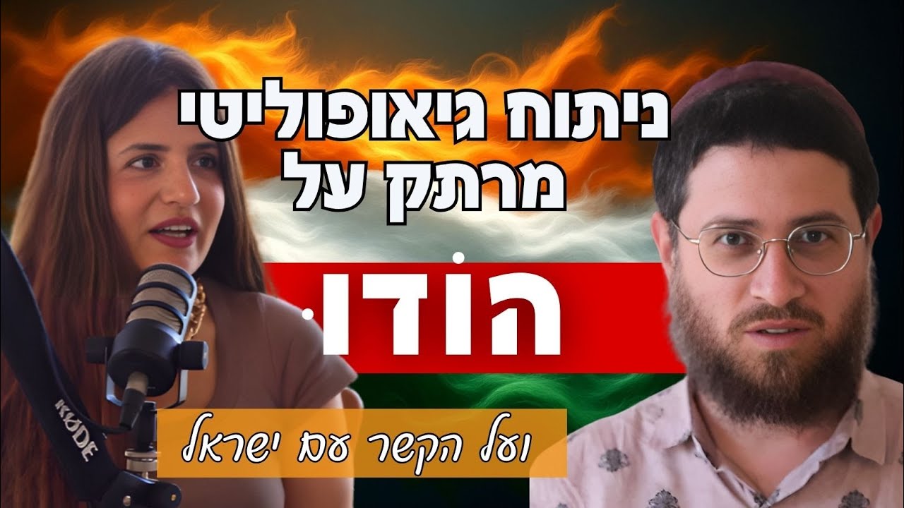 הודו- ניתוח גיאופוליטי מרתק והקשר המפתיע  של טראמפ עם פקיסטאן !