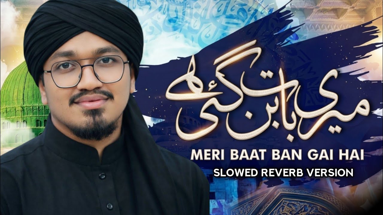 Beautiful Urdu Naat Sharif | Slowed & Reverb | Imran Bin Amini | সেরা উর্দু নাতে রাসুল